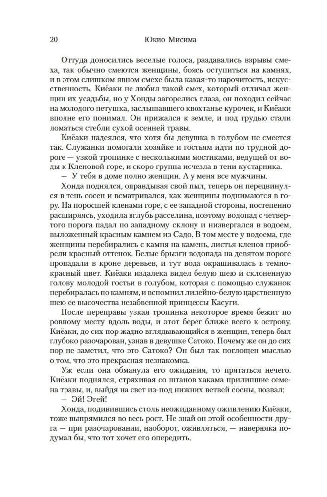 Море изобилия. Тетралогия